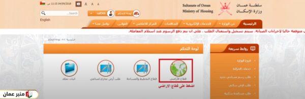 وزارة الإسكان سلطنة عمان طلبات الأراضي السكنية