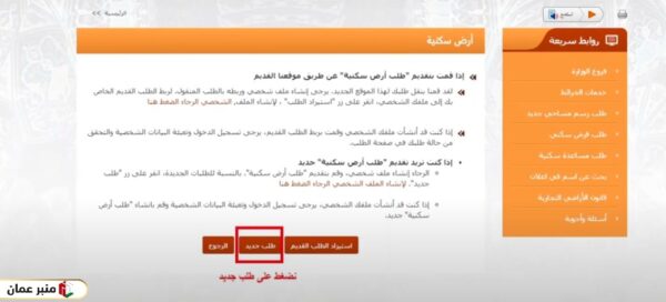 وزارة الإسكان سلطنة عمان طلبات الأراضي السكنية