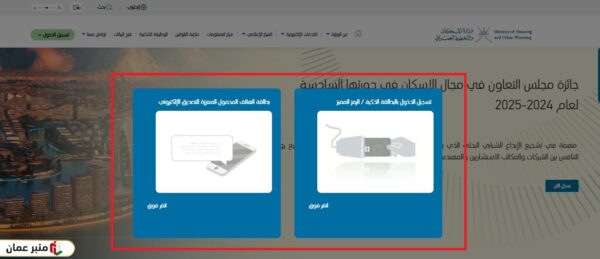 وزارة الإسكان سلطنة عمان طلبات الأراضي السكنية