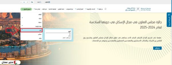 وزارة الإسكان سلطنة عمان طلبات الأراضي السكنية