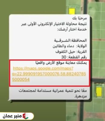 وزارة الإسكان سلطنة عمان طلبات الأراضي السكنية
