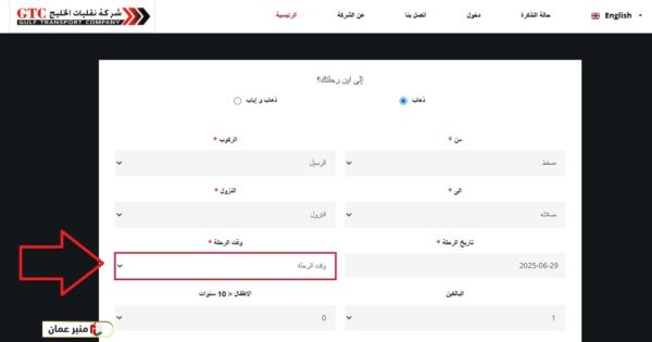 الاستعلام عن جدول نقليات الخليج مسقط صلالة