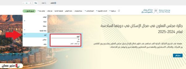 الاستعلام عن رقم الطلب في وزارة الإسكان سلطنة عمان