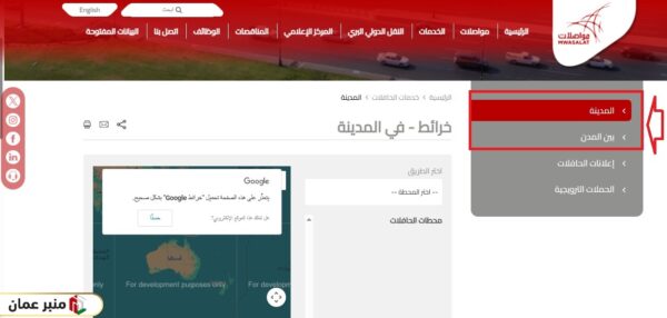الاستعلام عن مواعيد باصات مواصلات عمان