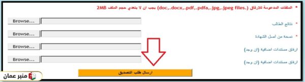 الخدمات الإلكترونية نظام معادلة الشهادات لمن لديهم ملف في وزارة التعليم العالي