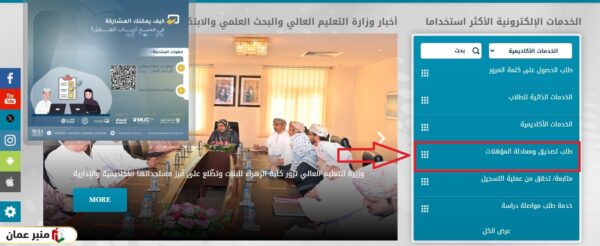 تقديم طلب معادلة شهادة البكالوريوس سلطنة عمان لمن لديه ملف في وزارة التعليم العالي