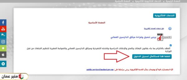 تقديم طلب معادلة شهادة البكالوريوس سلطنة عمان لمن لديه ملف في وزارة التعليم العالي