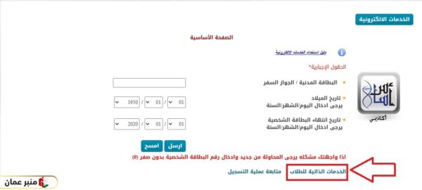 تقديم طلب معادلة شهادة البكالوريوس سلطنة عمان لمن لديه ملف في وزارة التعليم العالي