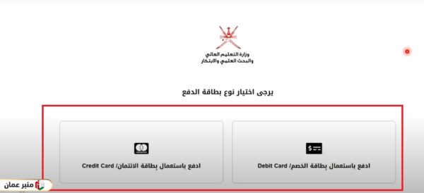 تقديم طلب معادلة شهادة البكالوريوس سلطنة عمان لمن لديه ملف في وزارة التعليم العالي