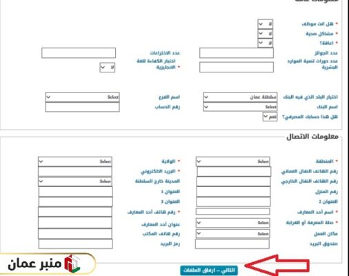 تقديم طلب معادلة شهادة البكالوريوس سلطنة عمان لمن ليس لديه ملف في وزارة التعليم العالي