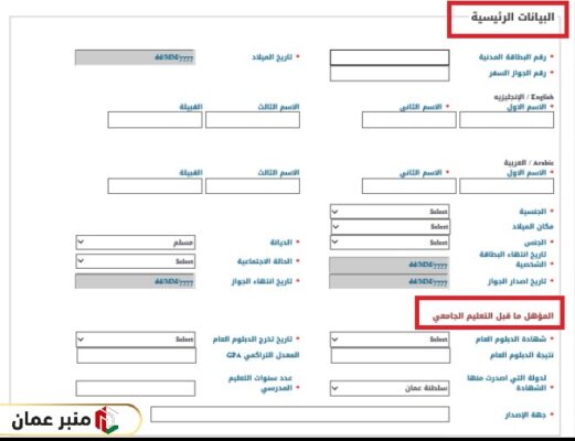 تقديم طلب معادلة شهادة البكالوريوس سلطنة عمان لمن ليس لديه ملف في وزارة التعليم العالي
