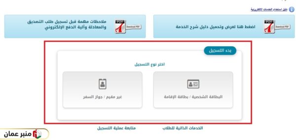 تقديم طلب معادلة شهادة البكالوريوس سلطنة عمان لمن ليس لديه ملف في وزارة التعليم العالي