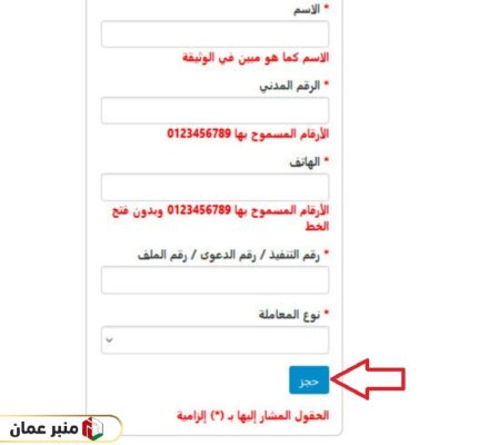  حجز موعد في كاتب العدل الخوض