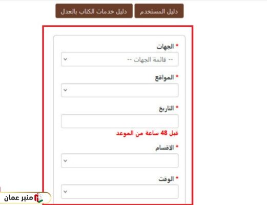 حجز موعد كاتب العدل العامرات