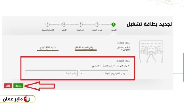 خطوات تجديد بطاقة تشغيل مركبة وزارة النقل