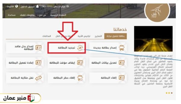 خطوات تجديد بطاقة تشغيل مركبة وزارة النقل