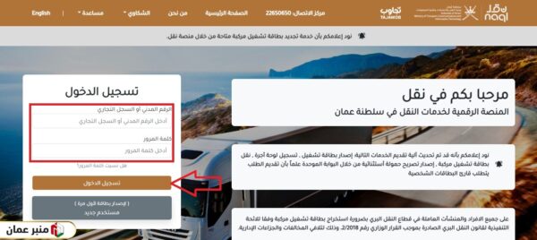 خطوات تجديد بطاقة تشغيل مركبة وزارة النقل