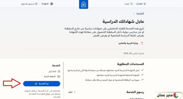  خطوات معادلة شهادة الثانوية العامة في سلطنة عمان