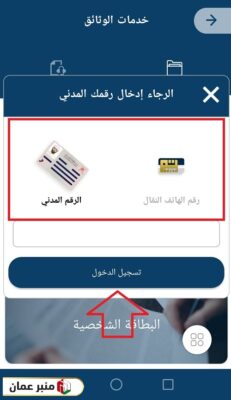 طريقة تجديد البطاقة الشخصية أونلاين عبر تطبيق شرطة عمان السلطانية