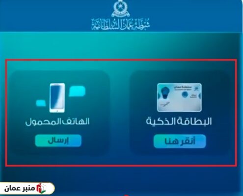 طريقة تغيير مكان الإقامة في البطاقة الشخصية سلطنة عمان