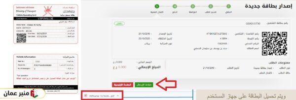 كيفية استخراج بطاقة تشغيل مركبة