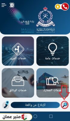 كيفية التبليغ عن فقدان بطاقة شخصية سلطنة عمان أونلاين