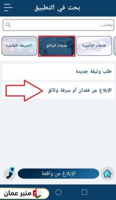 كيفية التبليغ عن فقدان بطاقة شخصية سلطنة عمان أونلاين