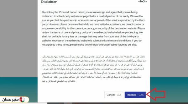 كيفية التسجيل في منصة عمان للأعمال لغير العمانيين والمقيمين
