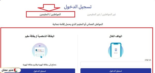 كيفية التسجيل في منصة عمان للأعمال للمواطنين