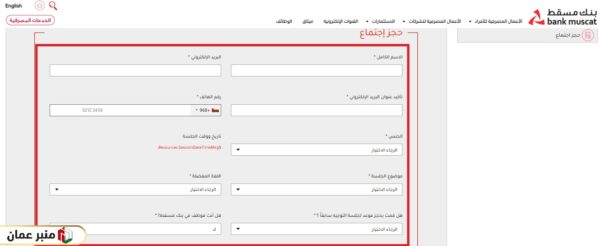 تقديم رسالة طلب تدريب في بنك مسقط
