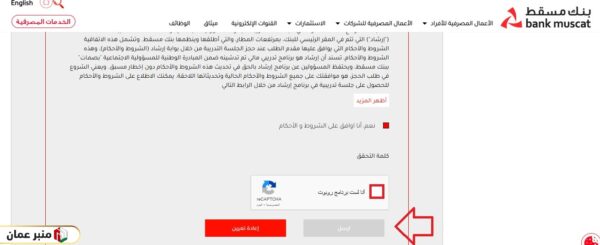 تقديم رسالة طلب تدريب في بنك مسقط