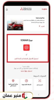 كيفية تقديم رسالة تأجيل قسط بنك مسقط عبر التطبيق